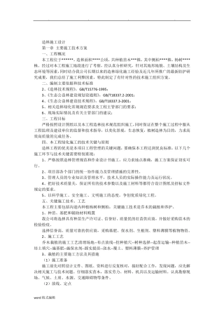 造林工程施工组织设计方案