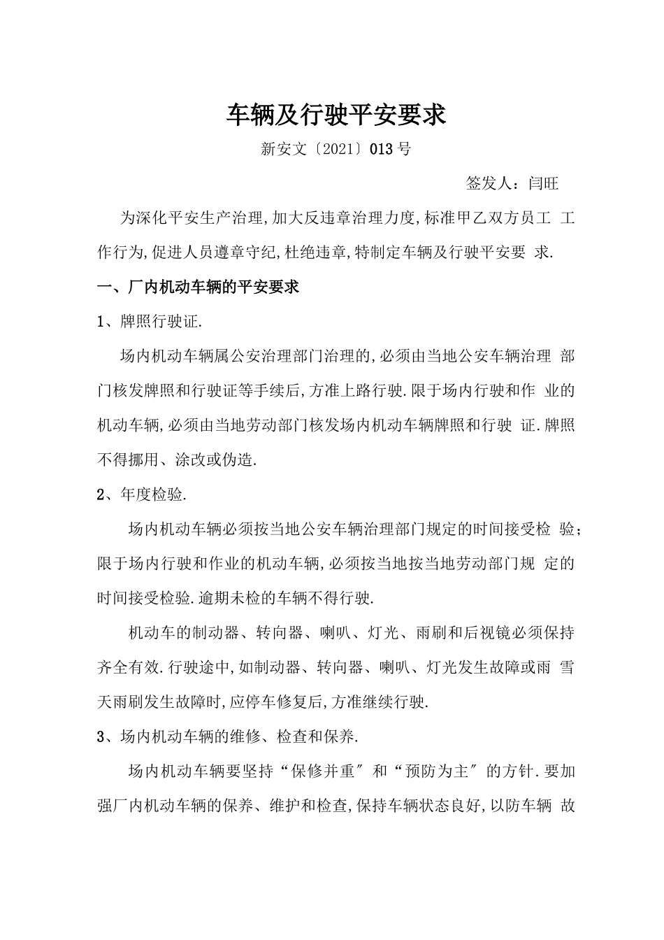 车辆及行驶安全要求_第1页