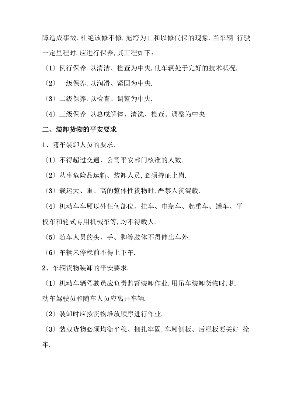 车辆及行驶安全要求_第2页