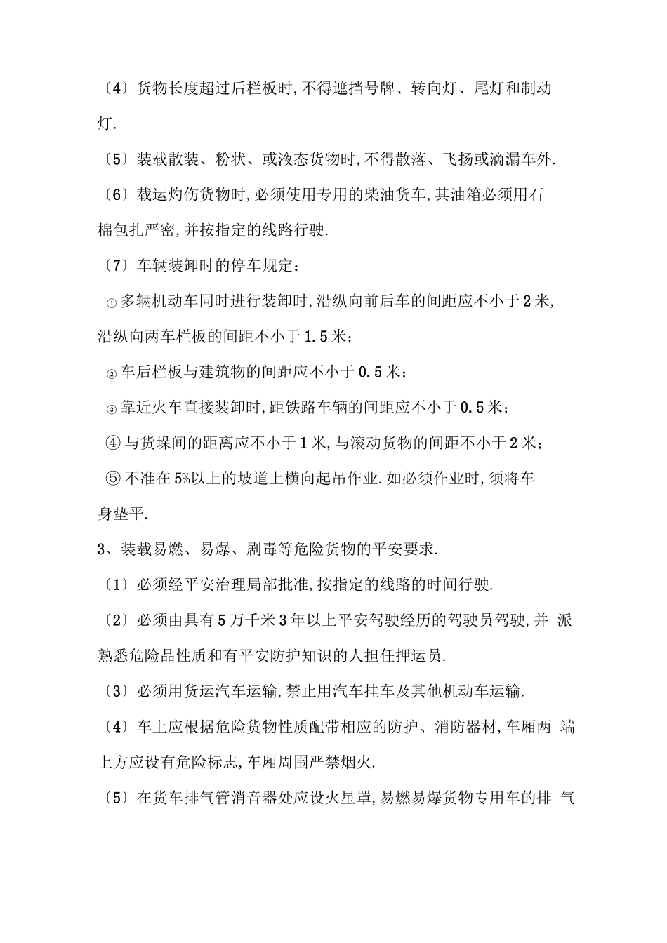 车辆及行驶安全要求_第3页