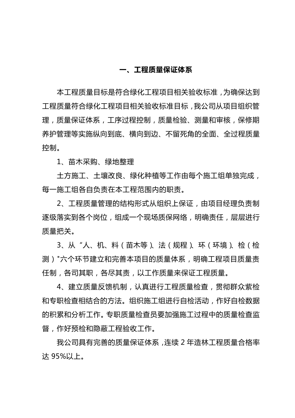 造林施工组织设计_第2页