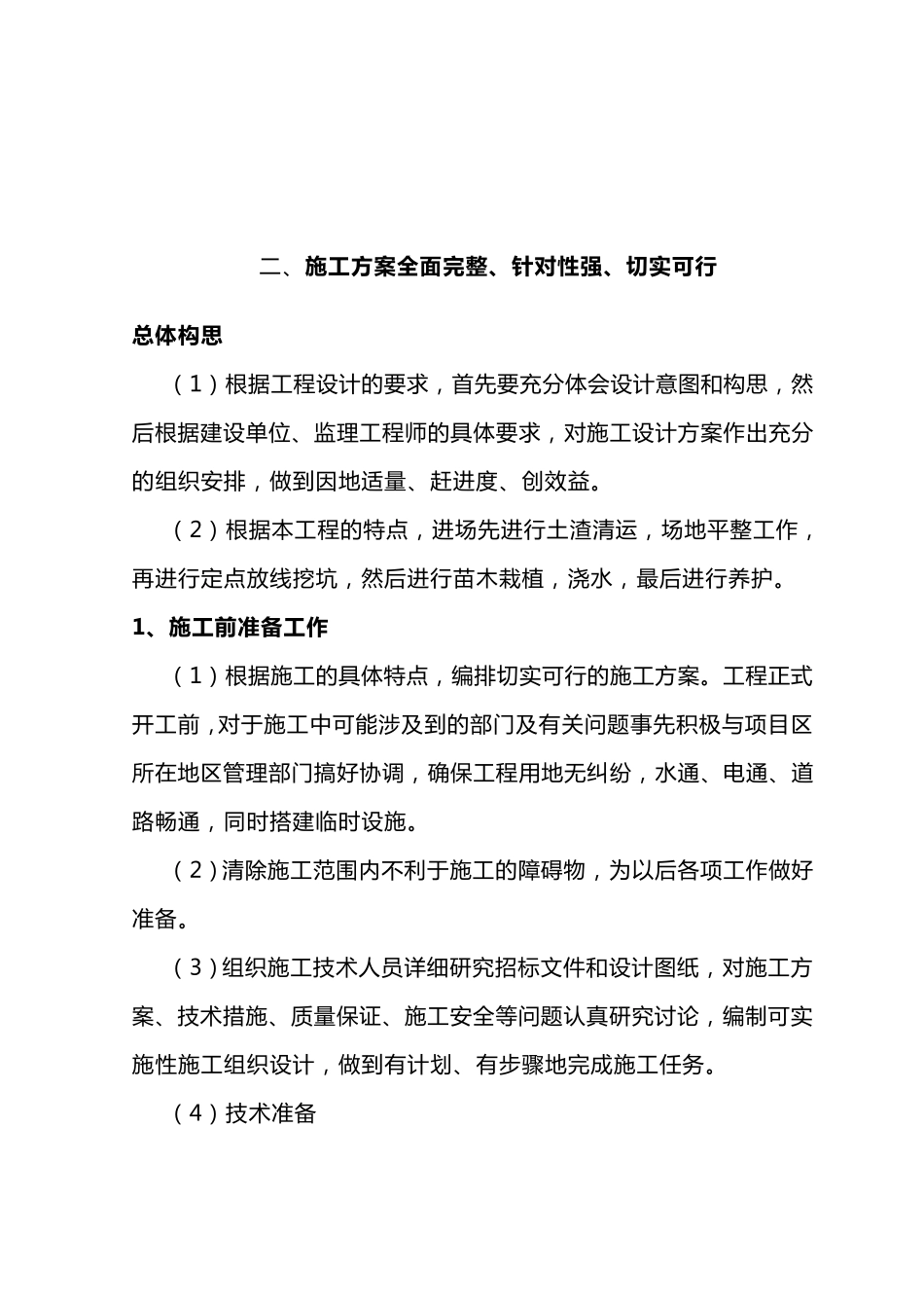 造林施工组织设计_第3页