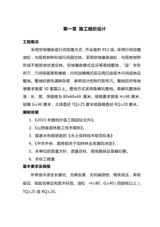 造林施工组织设计