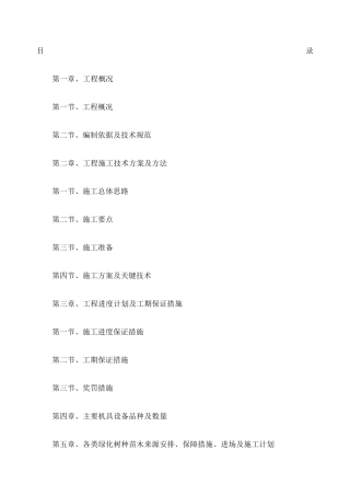 造林施工组织设计方案