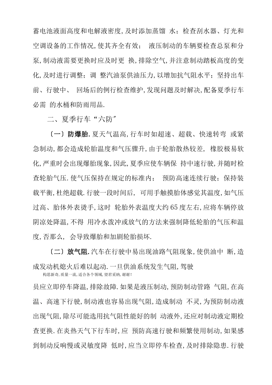 车辆安全教育_第2页