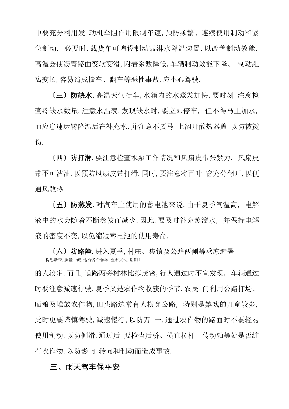 车辆安全教育_第3页