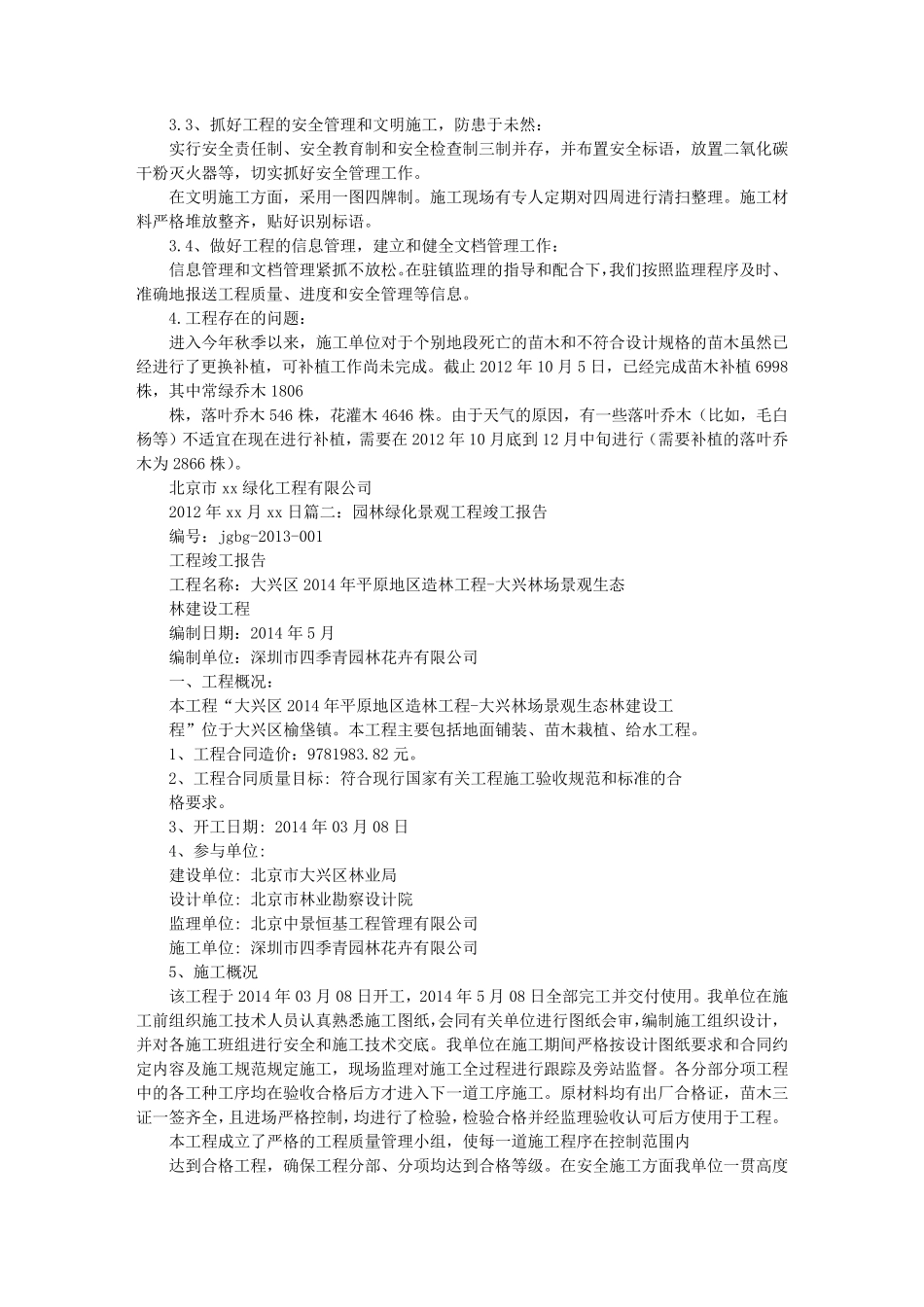 造林竣工验收报告_第2页