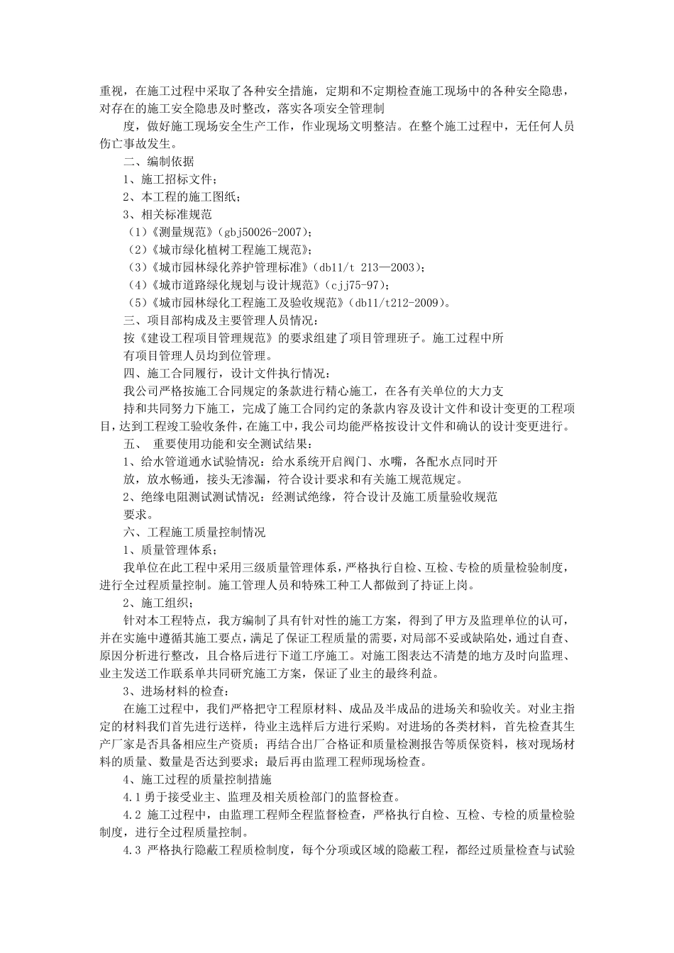 造林竣工验收报告_第3页