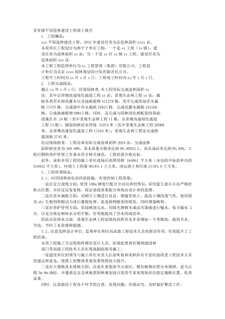 造林竣工验收报告