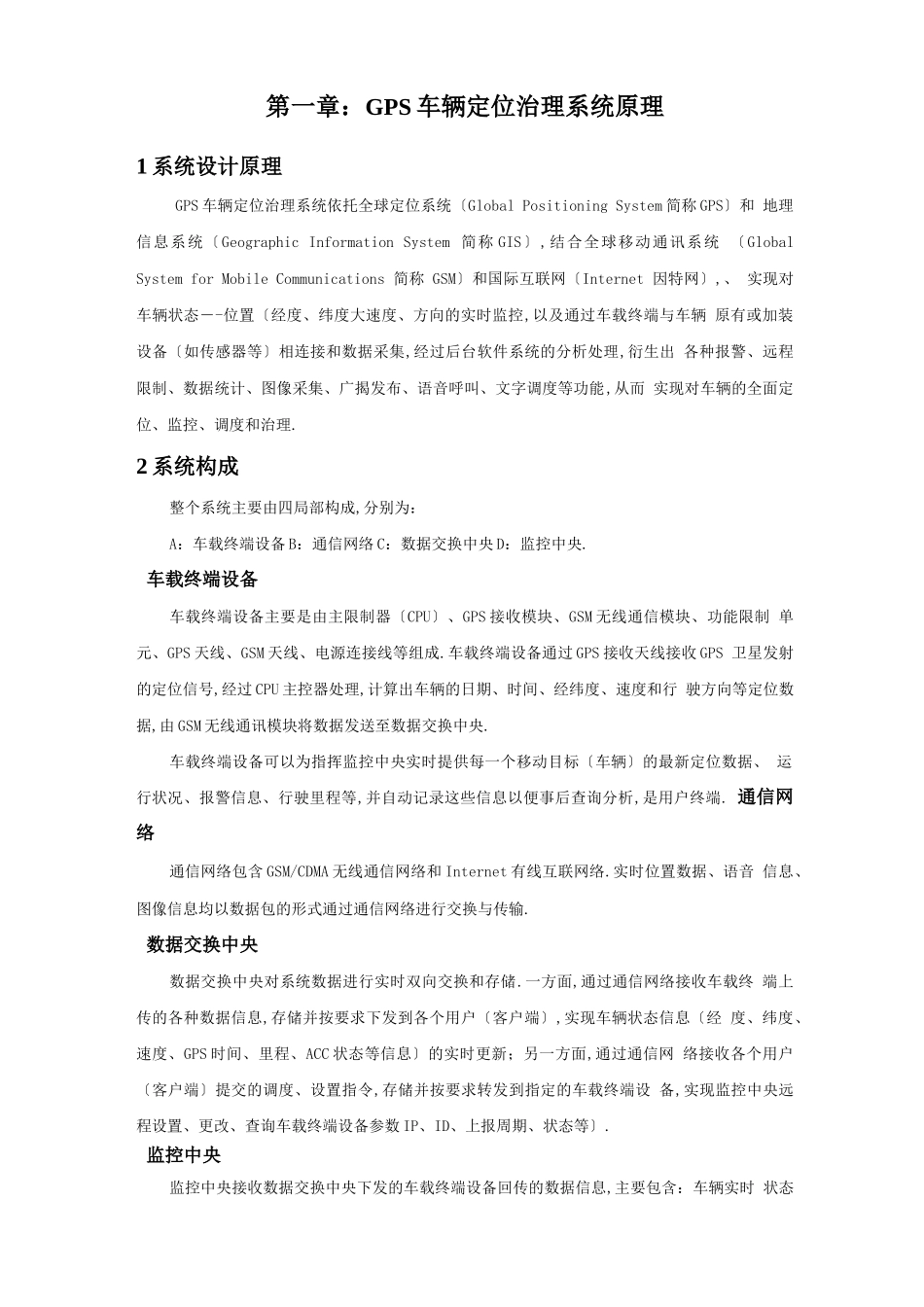 车辆定位管理系统解决方案_第3页