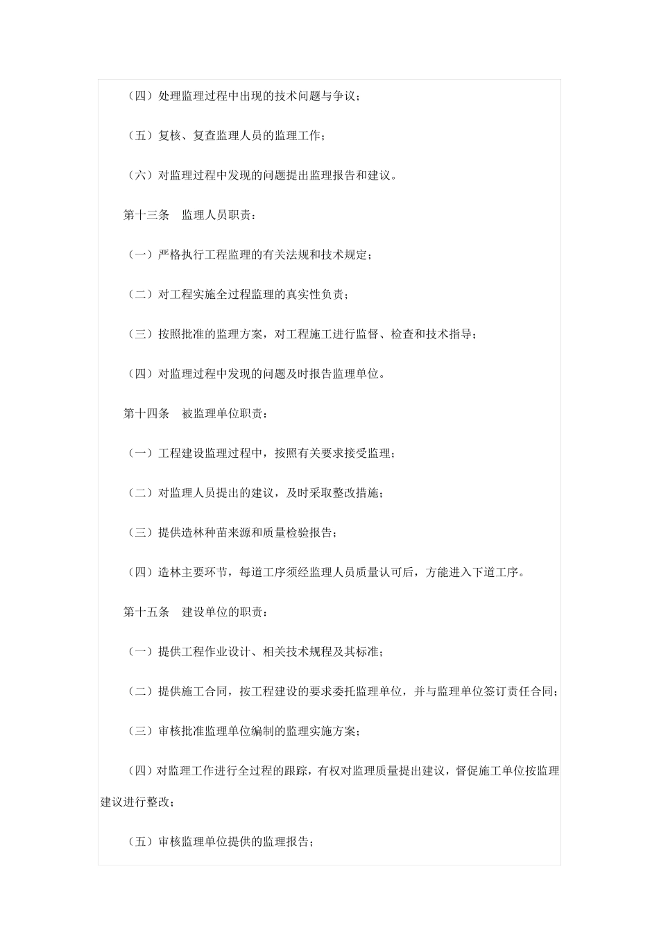 造林绿化工程监理管理暂行办法_第3页