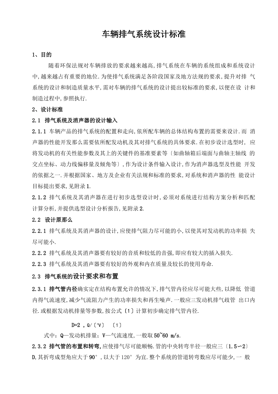 车辆排气系统设计规范_第2页