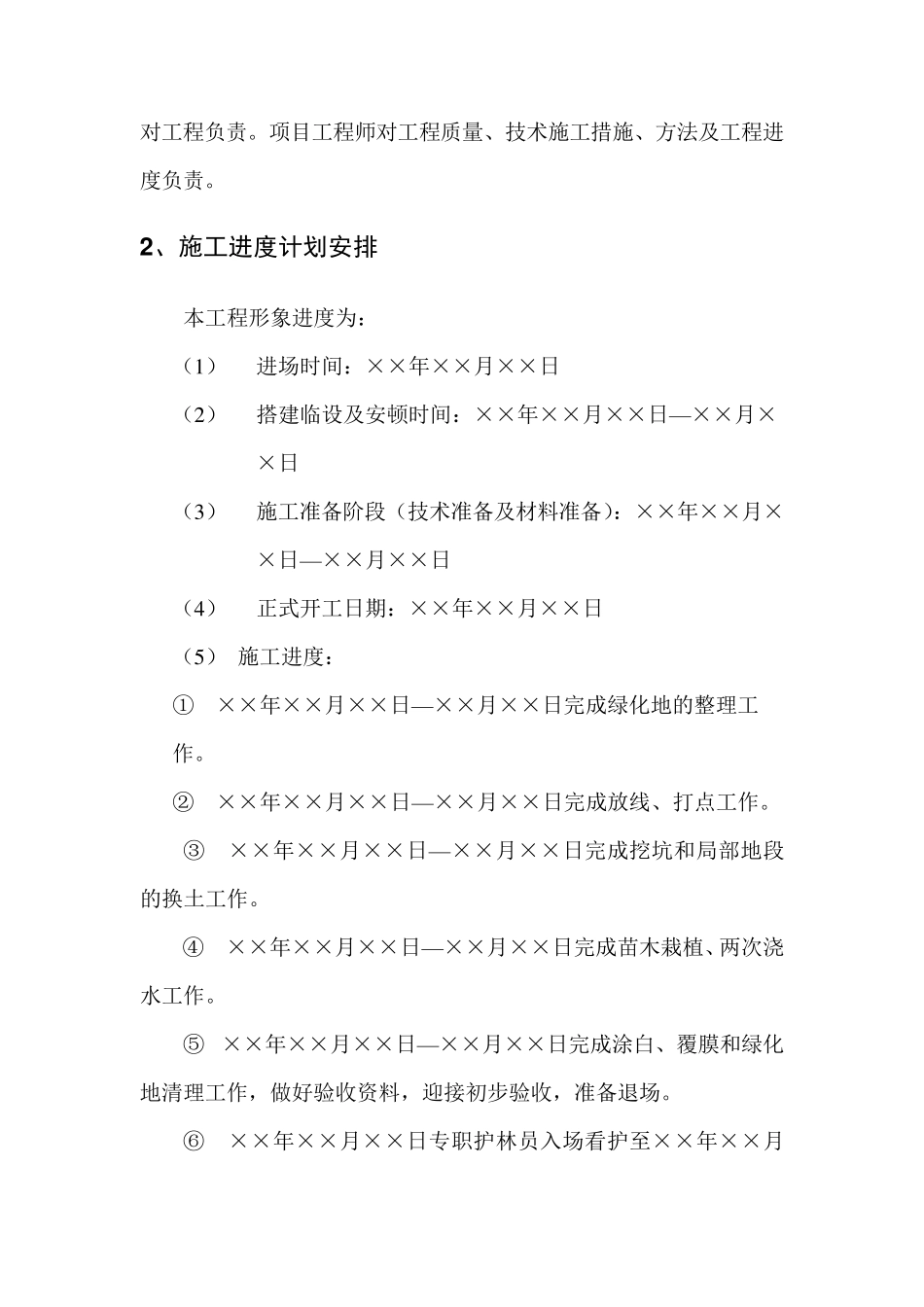 造林绿化施工组织设计_第2页