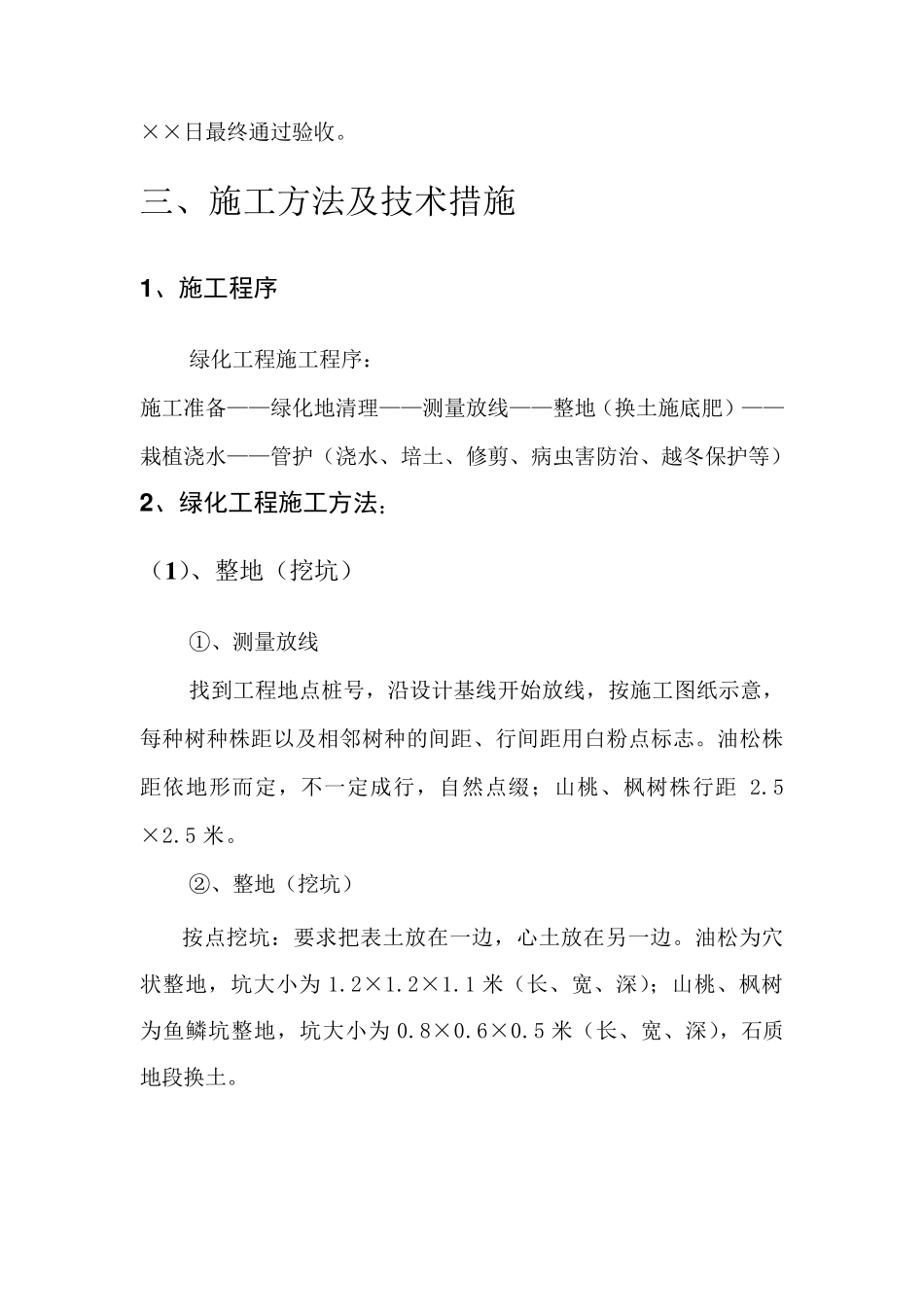 造林绿化施工组织设计_第3页