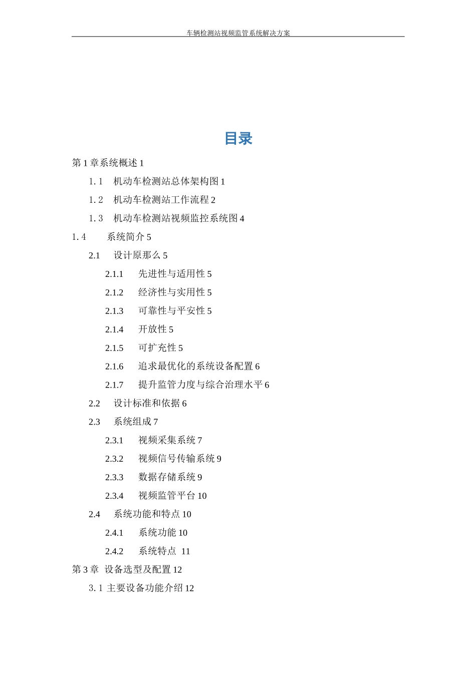 车辆检测站视频监管系统_第2页