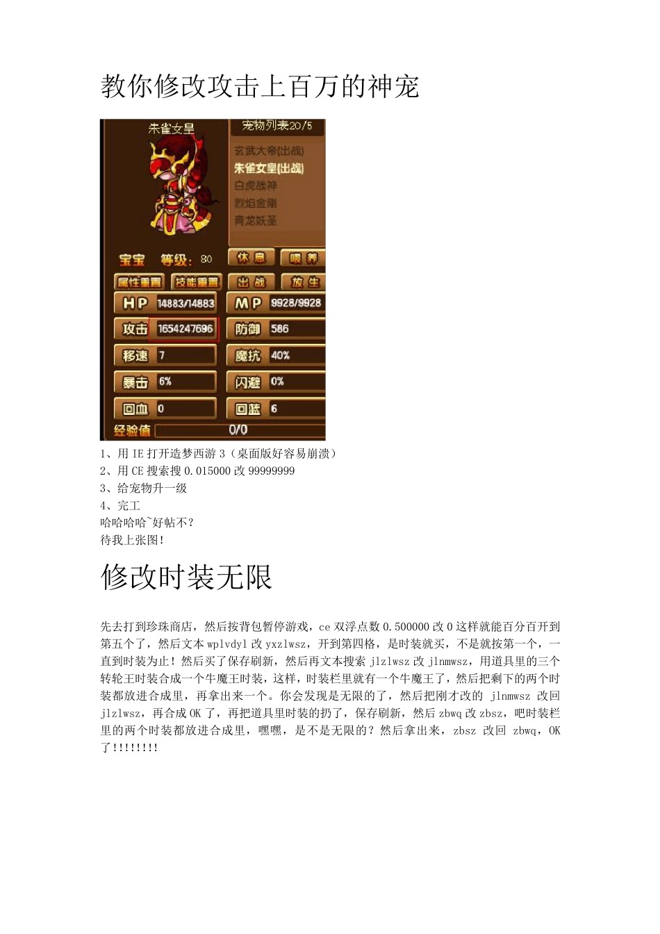 造梦西游3方法大全修改_第1页