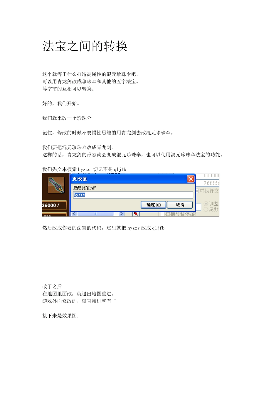 造梦西游3方法大全修改_第3页