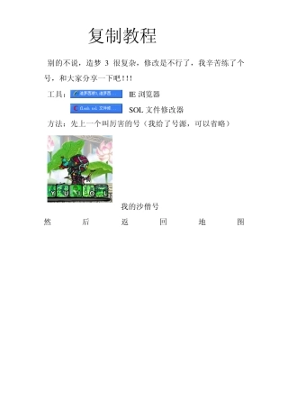 造梦西游三复制教程