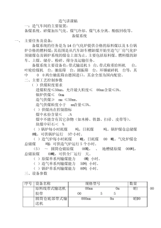 造气知识——关于鲁奇炉
