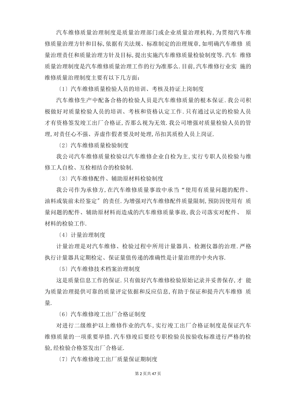 车辆维修定点维修服务方案_第2页