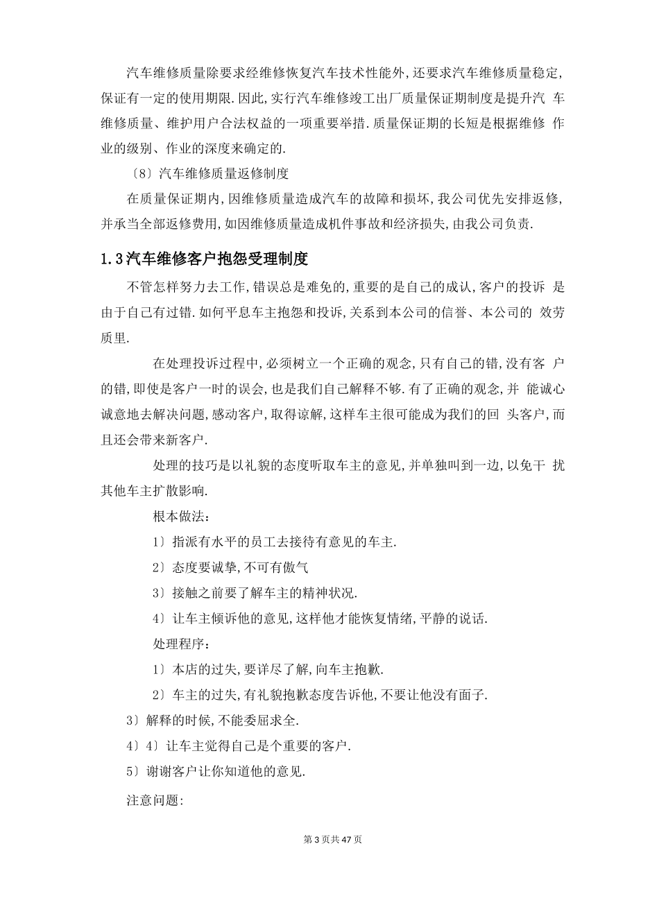 车辆维修定点维修服务方案_第3页
