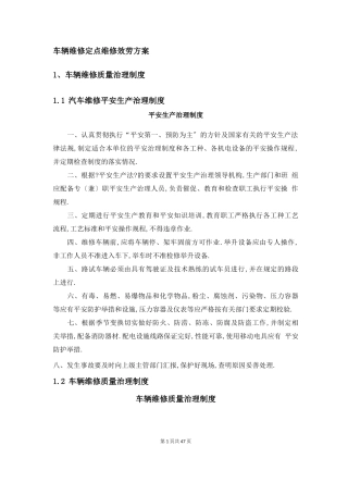 车辆维修定点维修服务方案