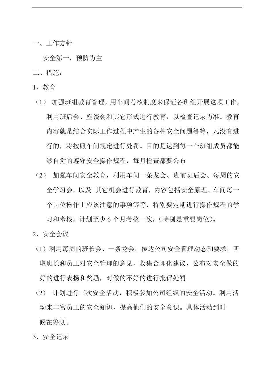 造纸一般操作规程_第1页