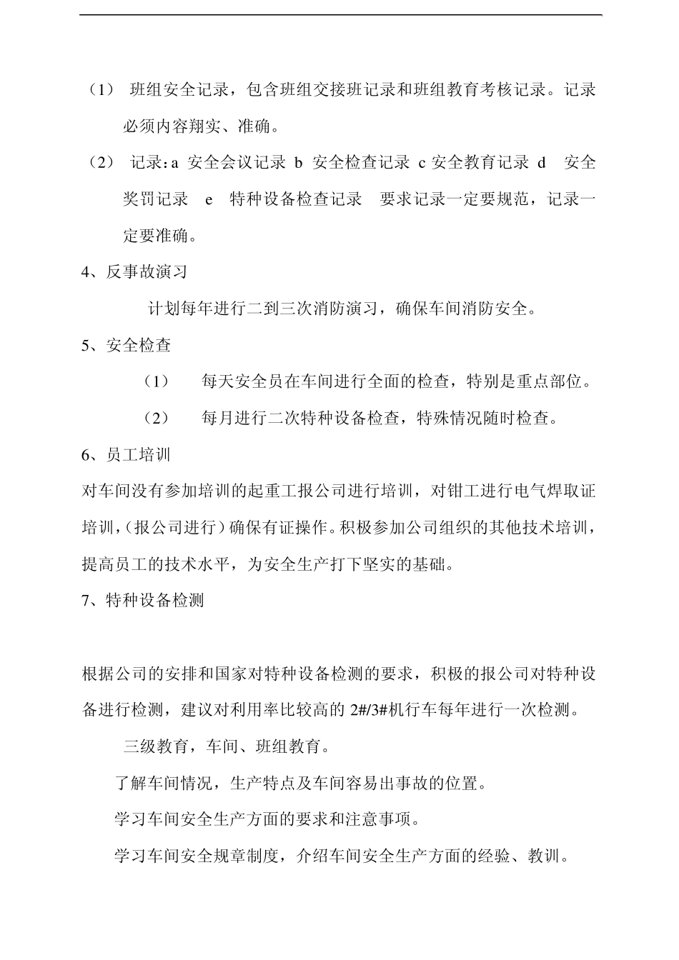 造纸一般操作规程_第2页