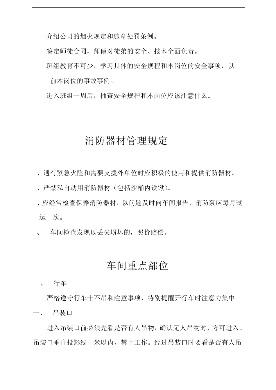 造纸一般操作规程_第3页