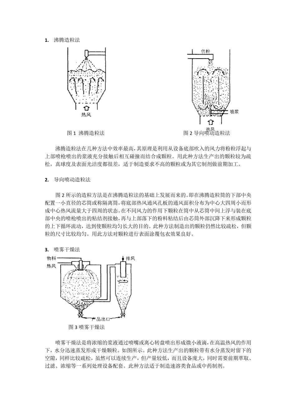 造粒机结构综述_第1页