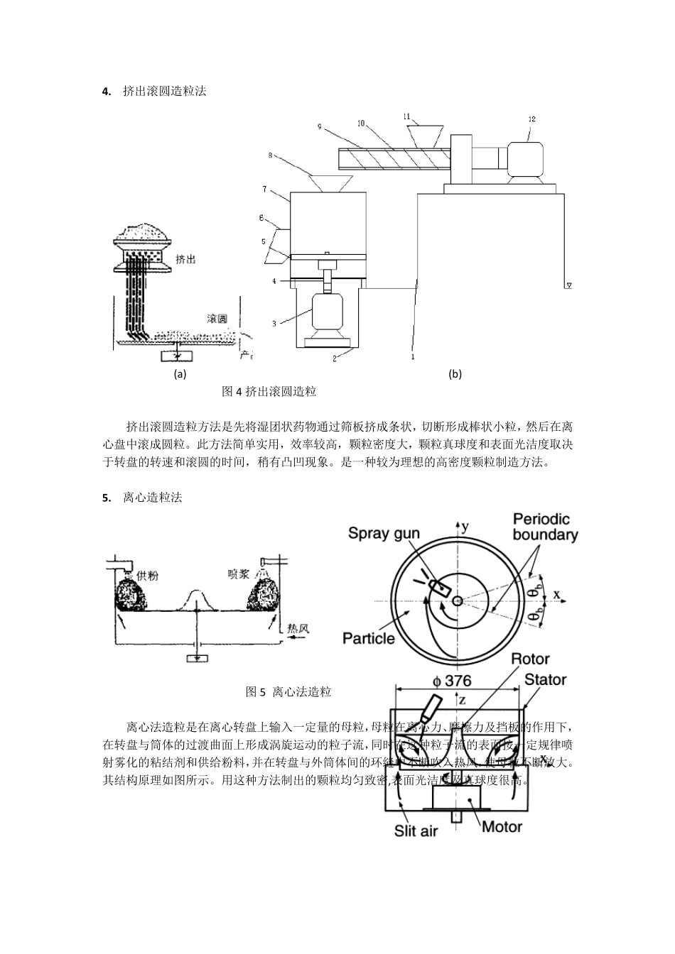 造粒机结构综述_第2页
