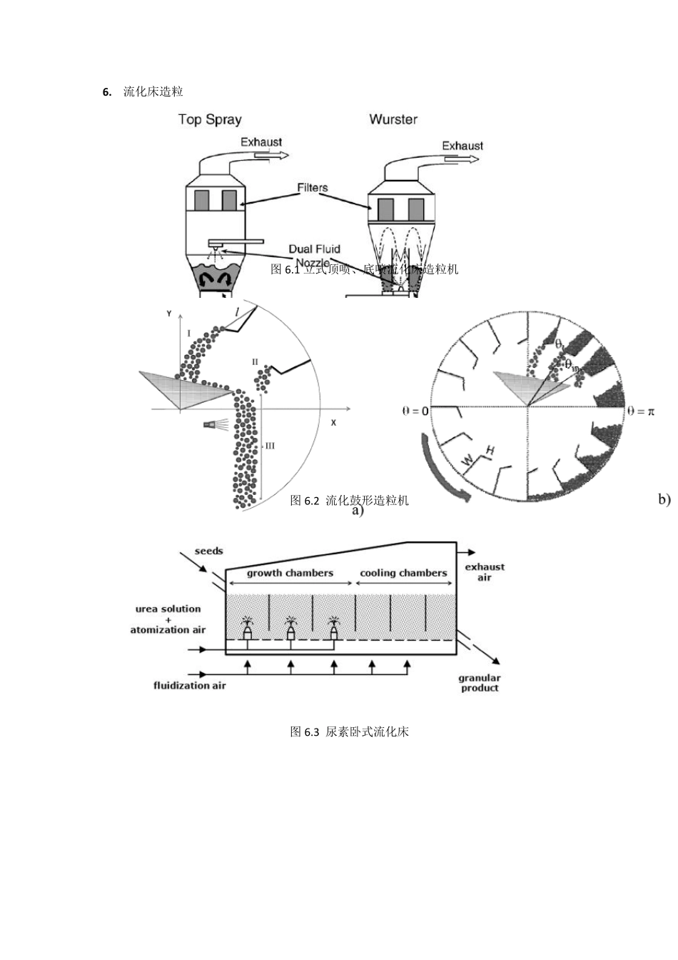 造粒机结构综述_第3页