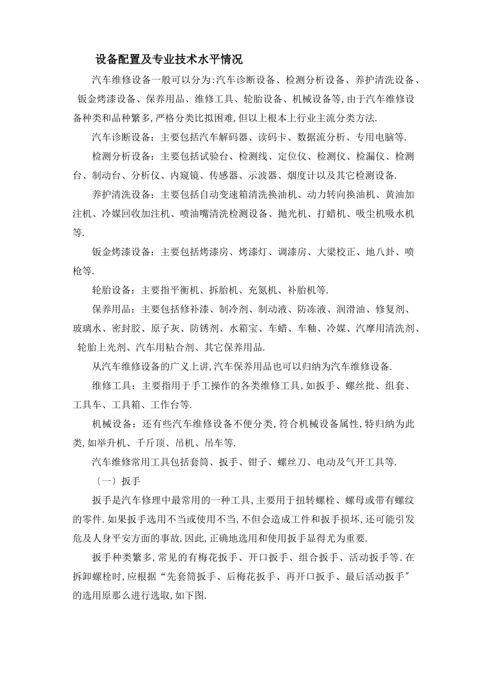 车辆维修设备配置及专业技术能力情况_第1页