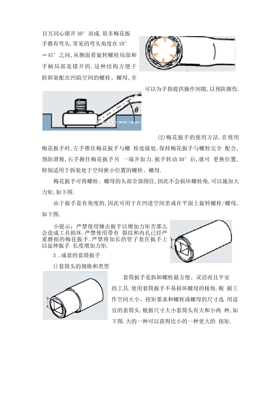 车辆维修设备配置及专业技术能力情况_第3页