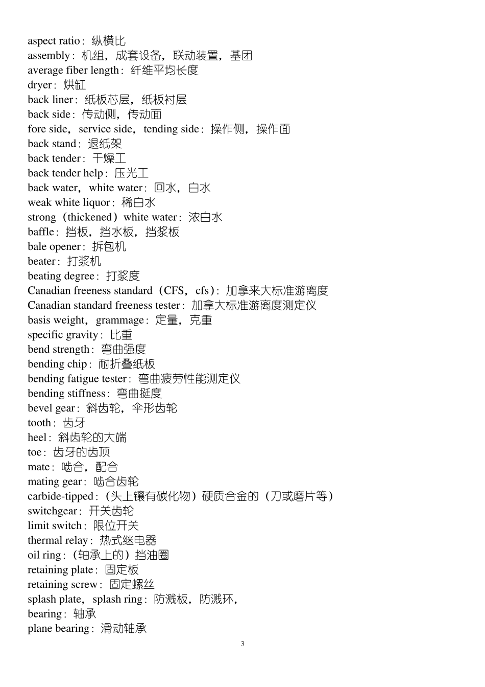 造纸专业英文词汇_第3页