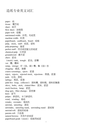 造纸专业英文词汇