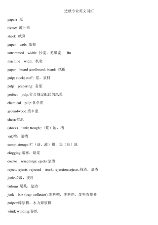 造纸专业英语