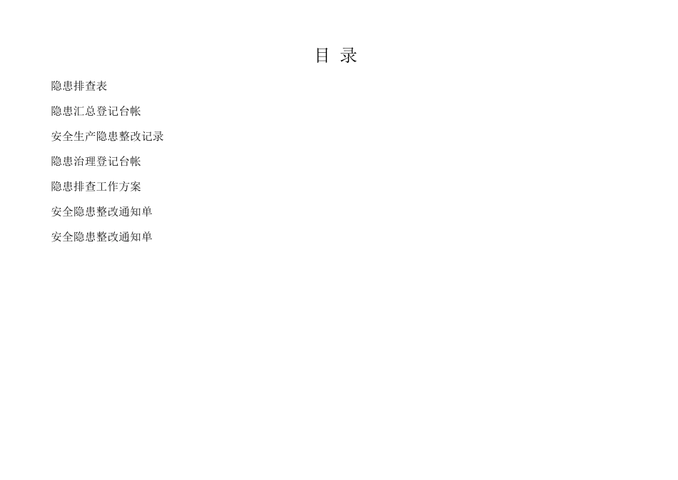 造纸业安全隐患排查、检查、整改台账_第2页