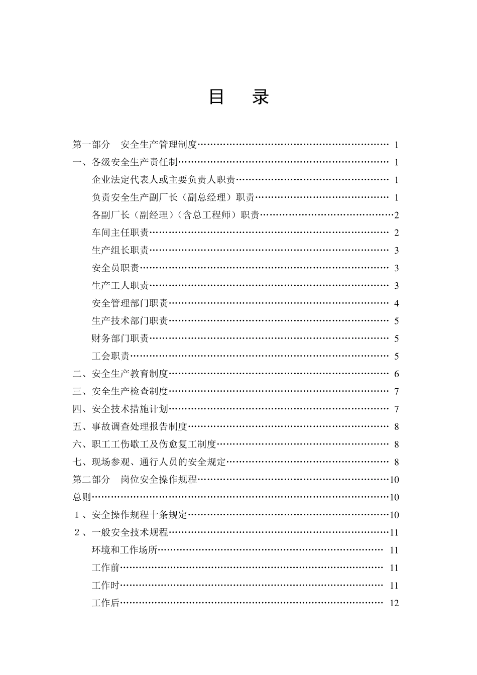 造纸企业安全生产制度和规程_第2页