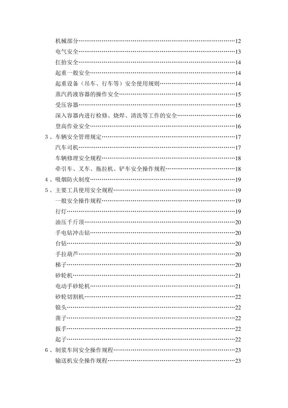 造纸企业安全生产制度和规程_第3页