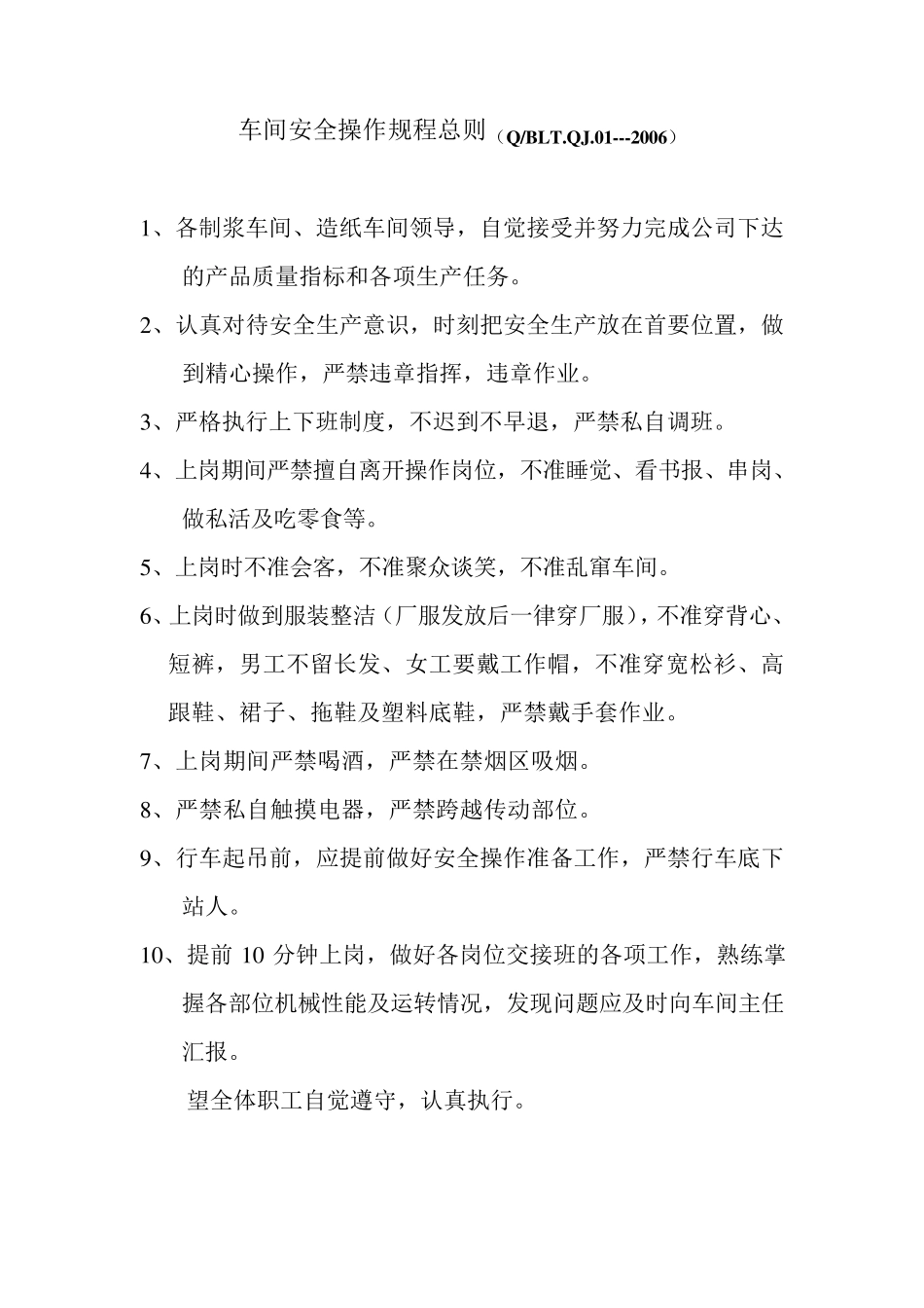 造纸公司安全操作规程汇编_第3页