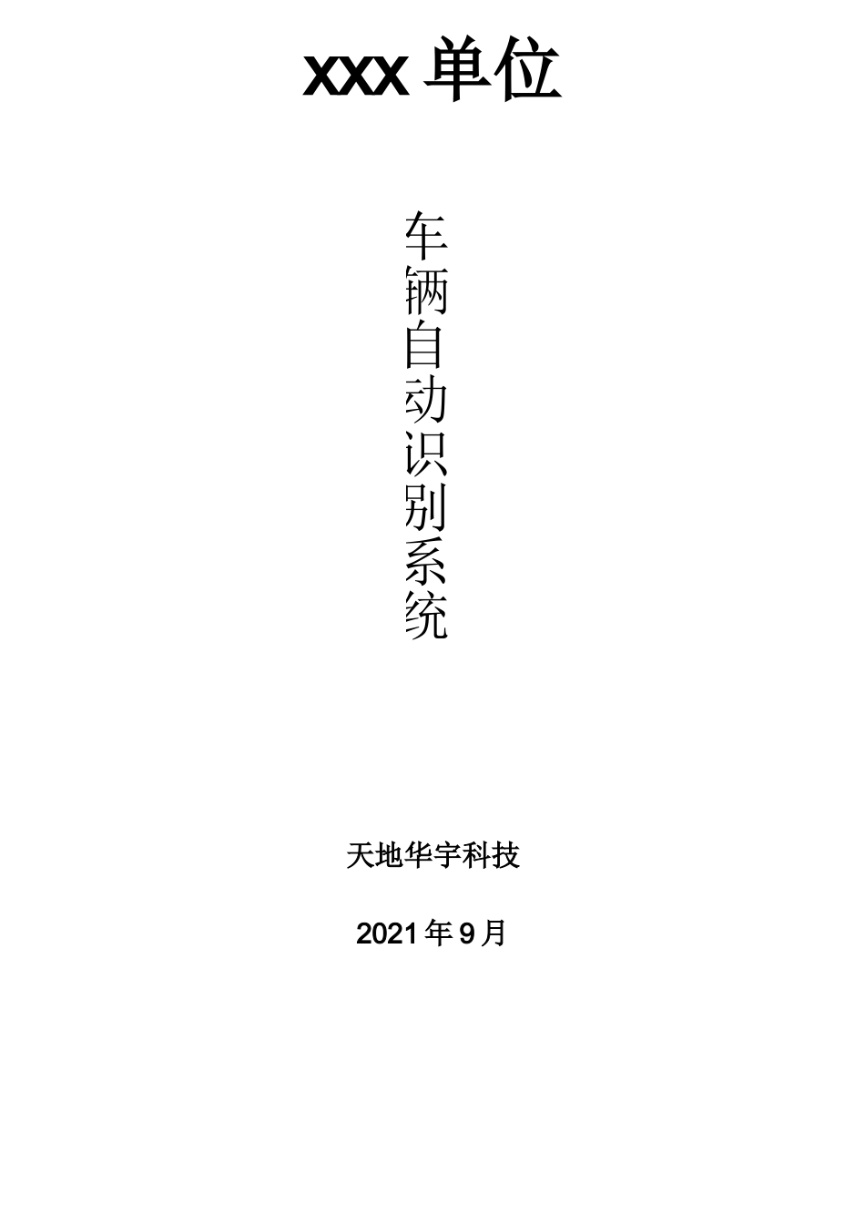 车辆识别系统方案_第1页