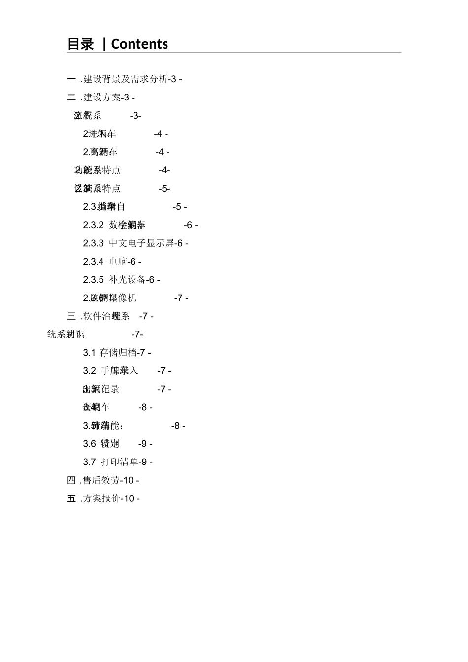 车辆识别系统方案_第2页