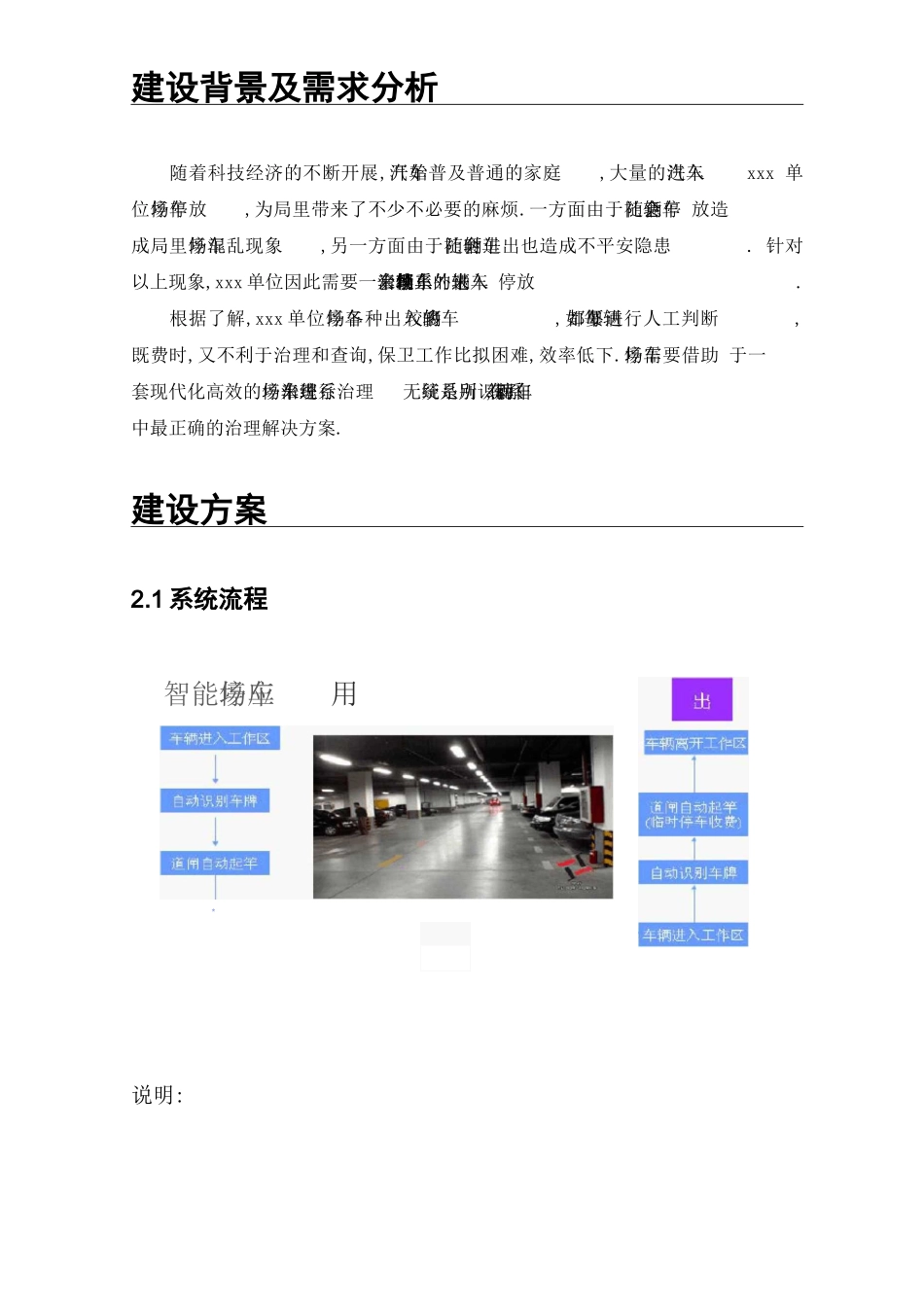 车辆识别系统方案_第3页