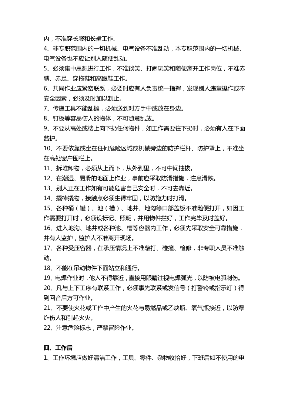 造纸厂制浆、造纸安全操作规程_第2页