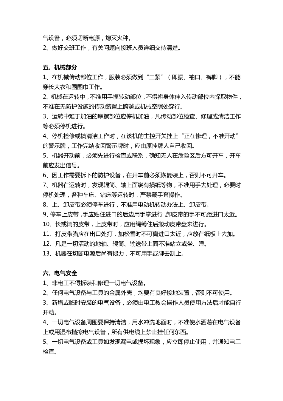 造纸厂制浆、造纸安全操作规程_第3页