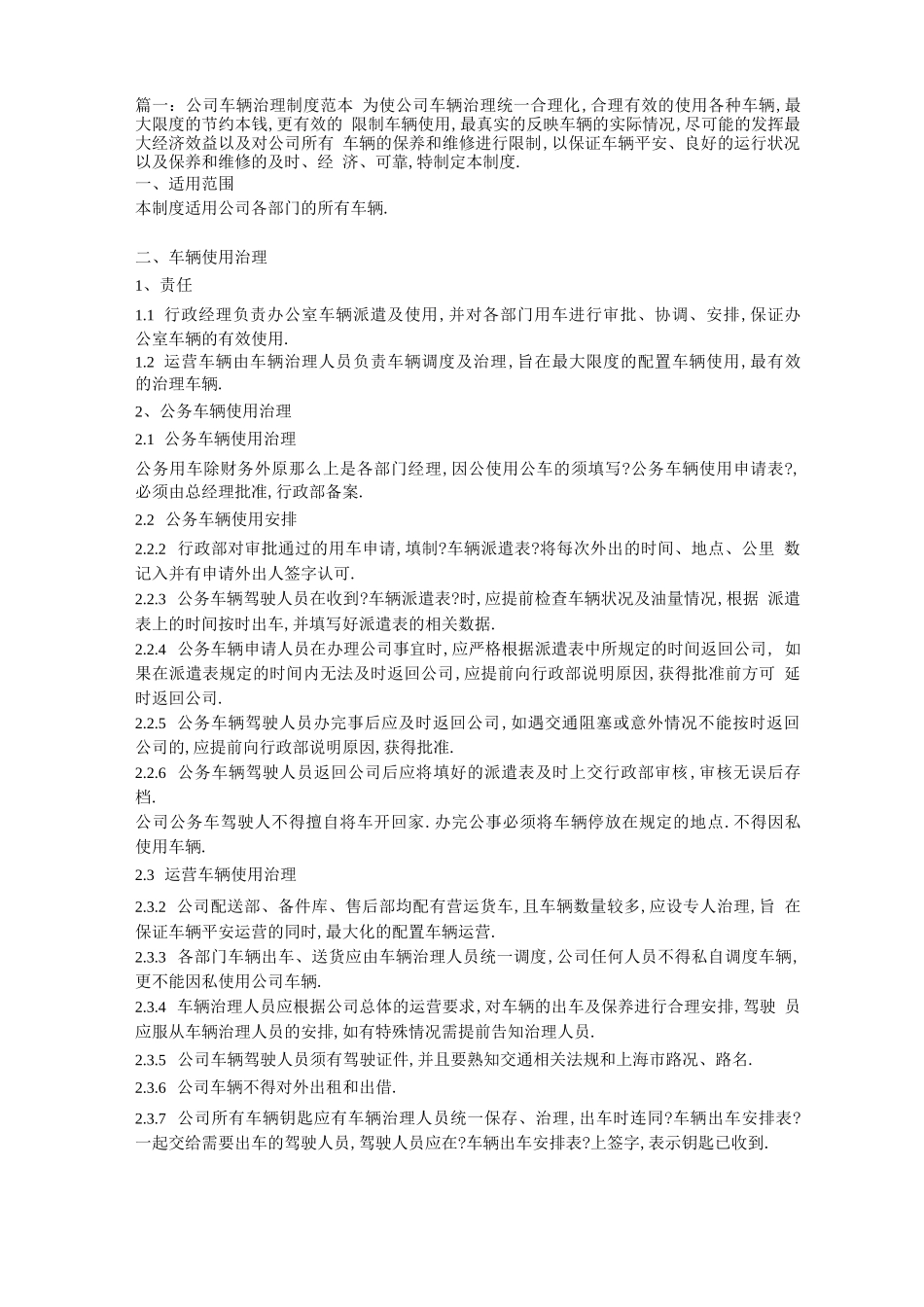 车辆运营方案_第1页