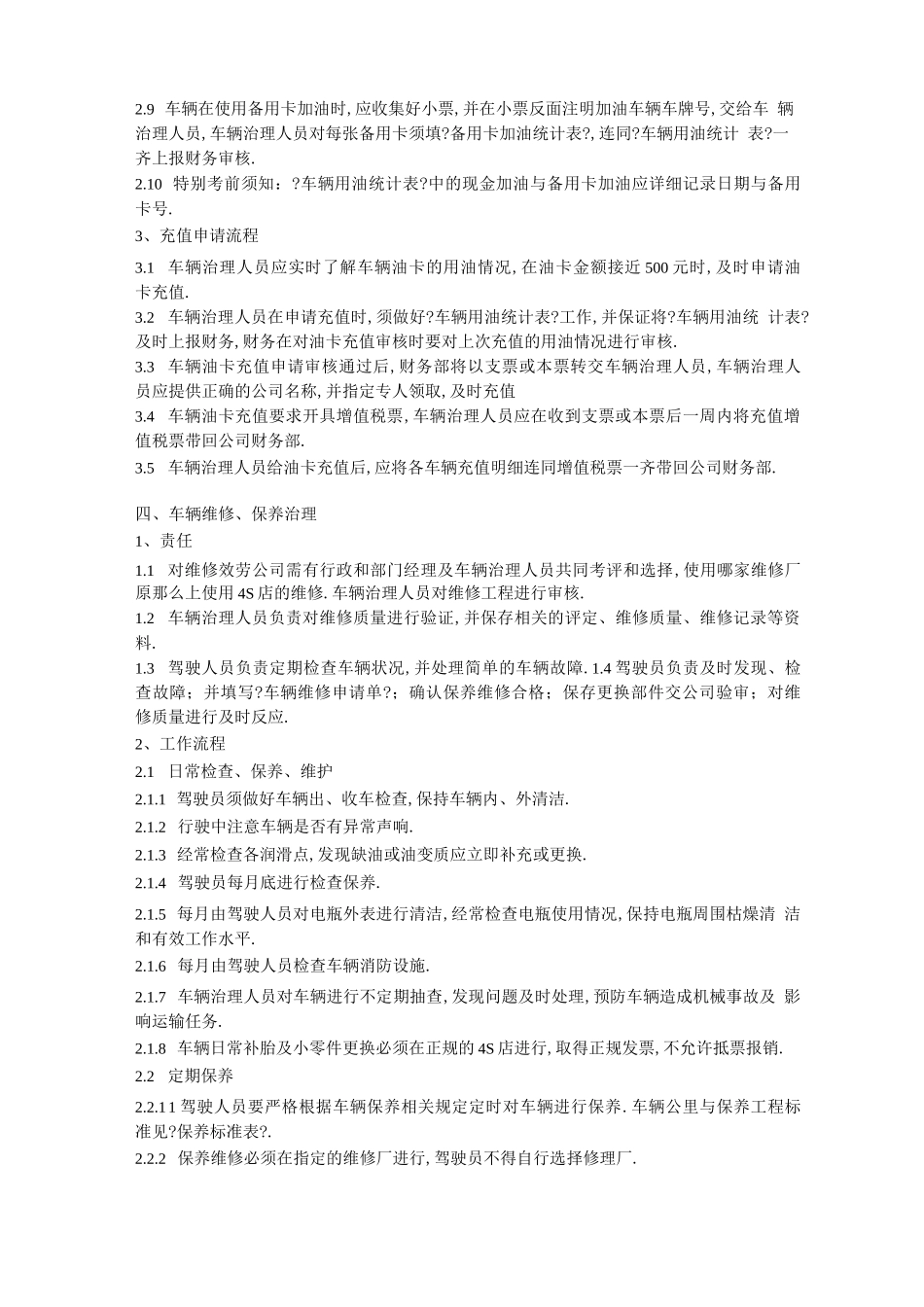 车辆运营方案_第3页