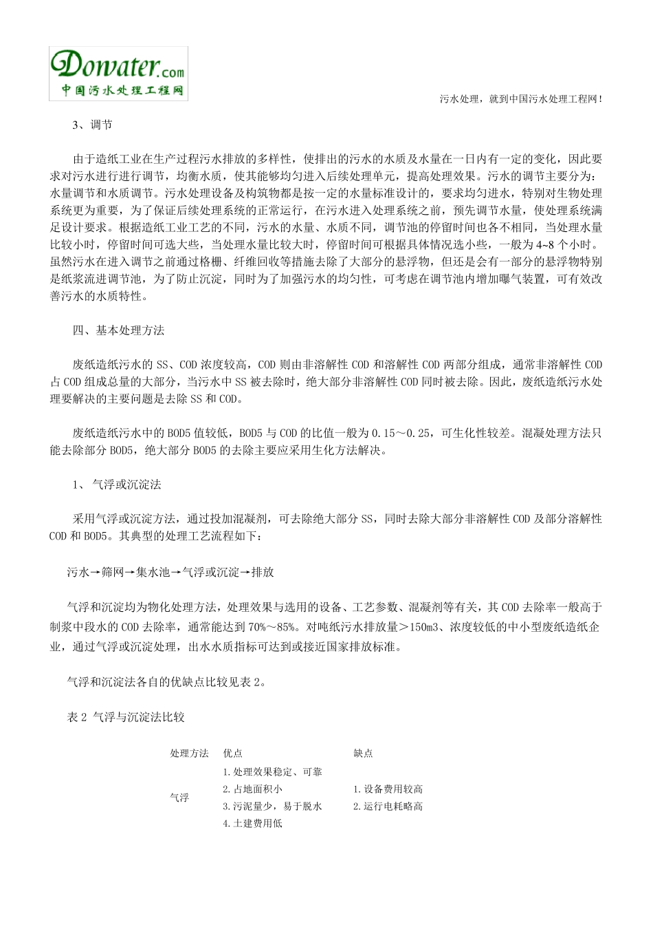 造纸厂污水处理_第3页