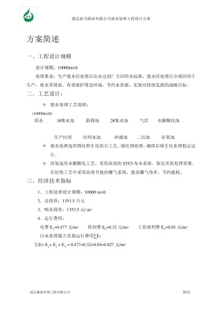 造纸厂污水处理设计方案